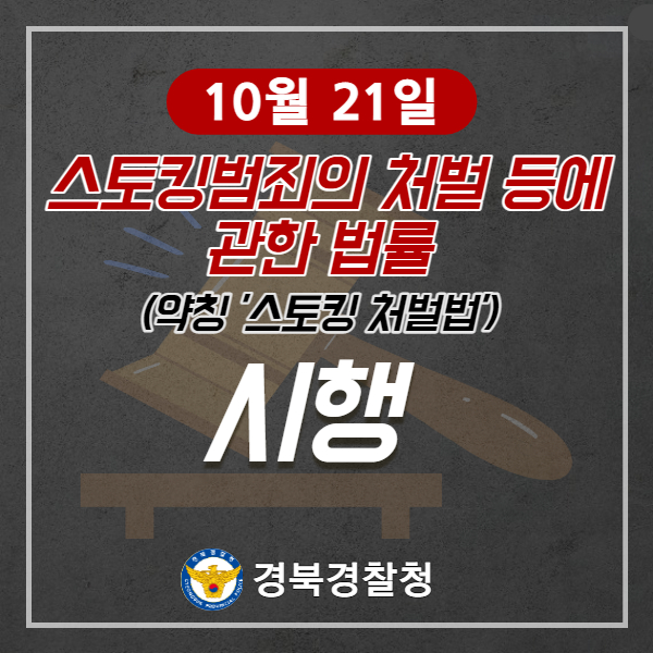 스토킹처벌법1
