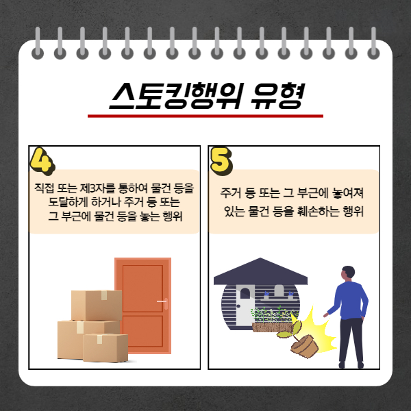 스토킹처벌법5