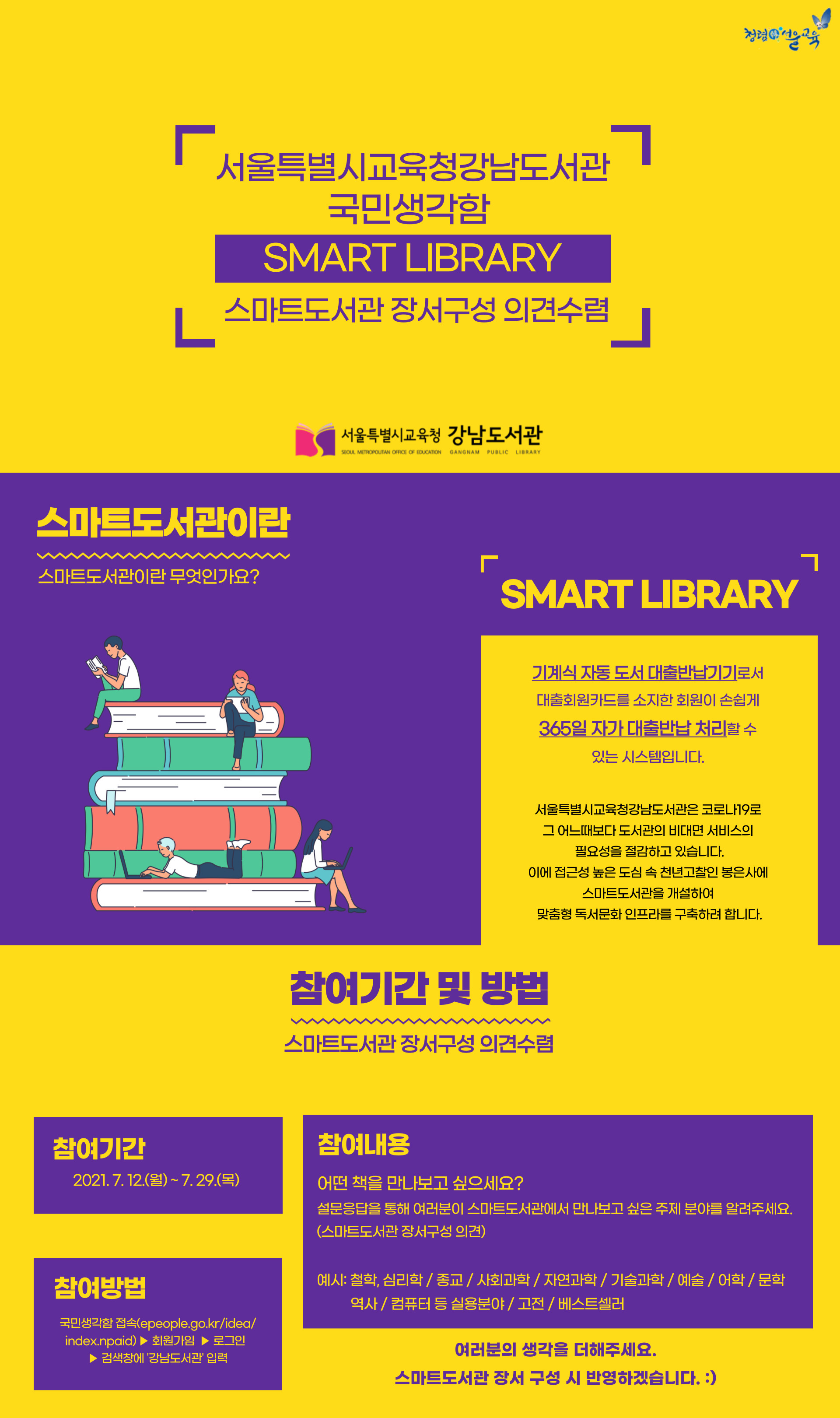 스마트도서관 홍보물