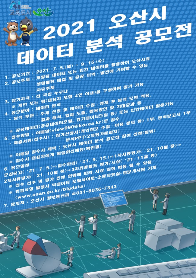 데이터분석