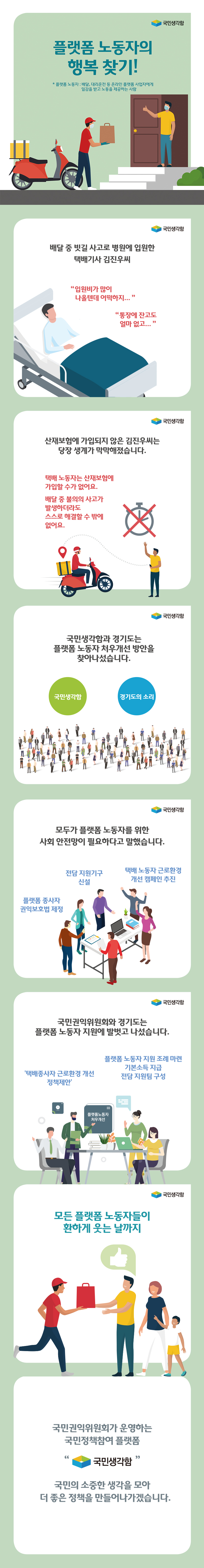 플랫폼 노동자의 행복찾기