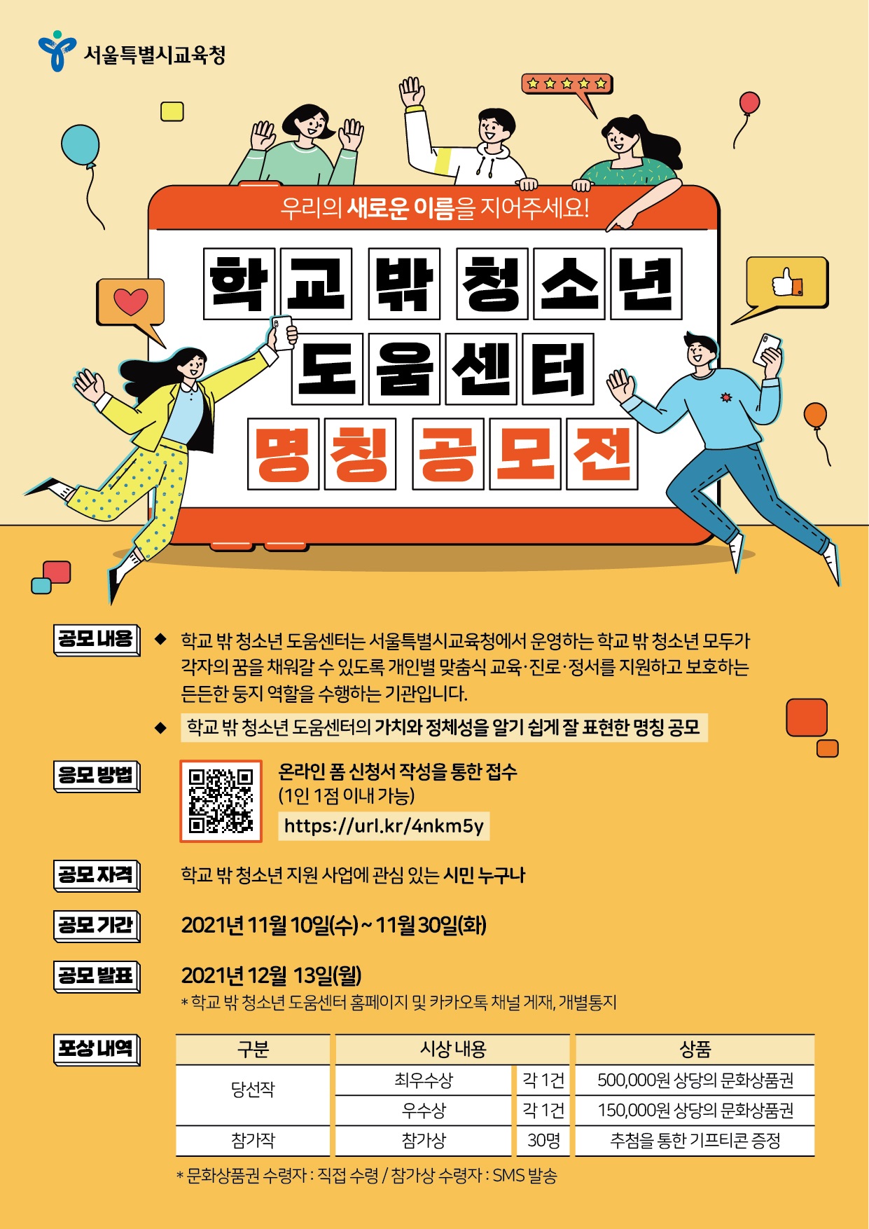 학교밖청소년도움센터포스터