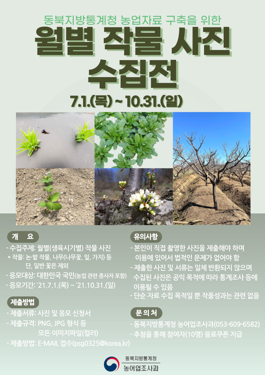 월별 작물 사진 수집전