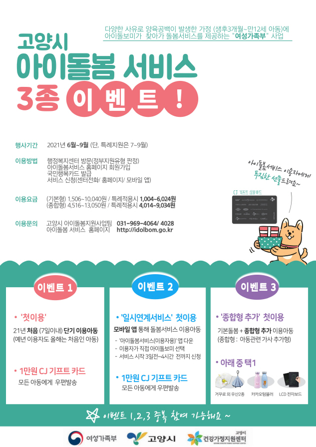 아이돌봄