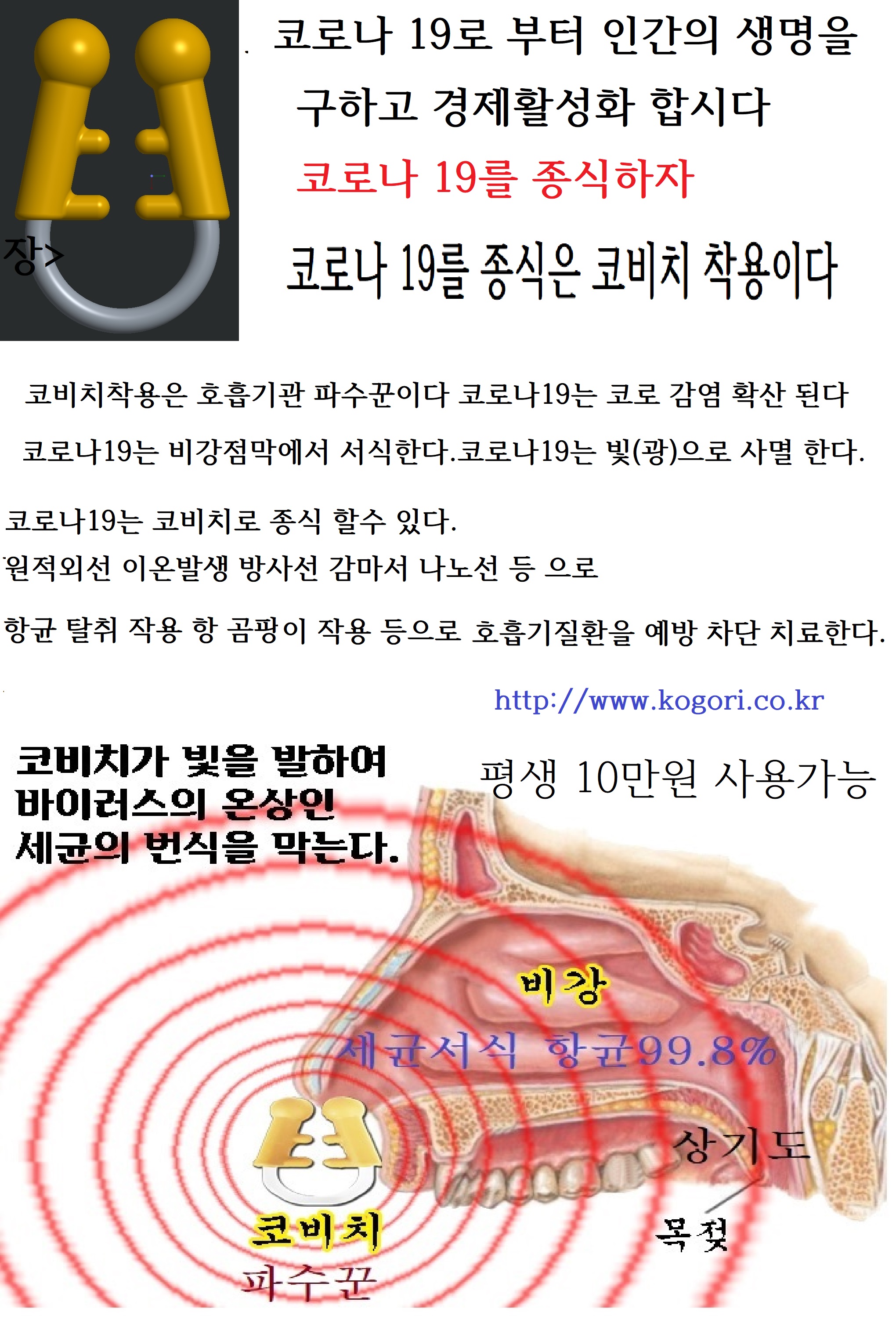 코로나종식 코바기 
