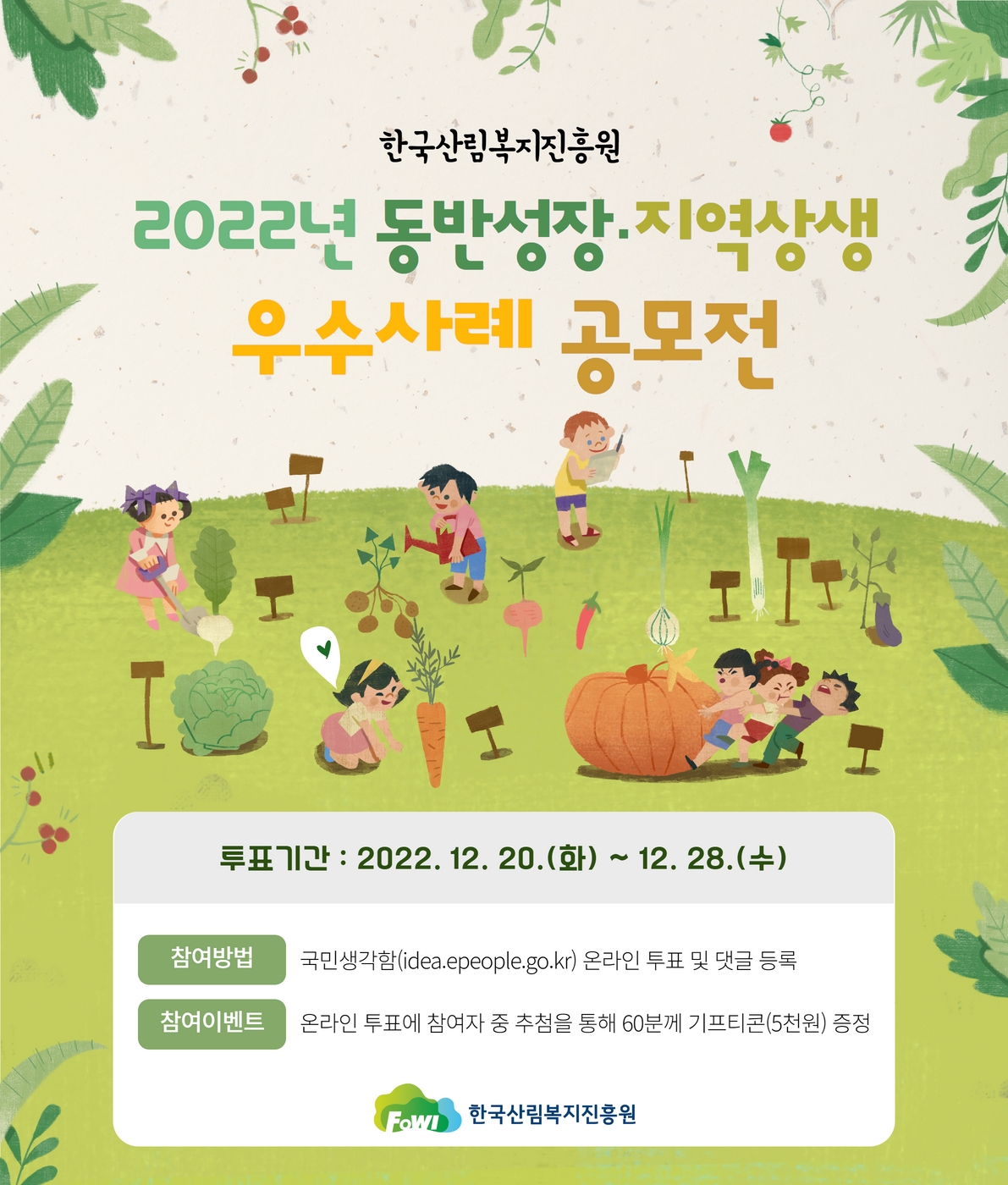 동반성장 우수사례 공모전