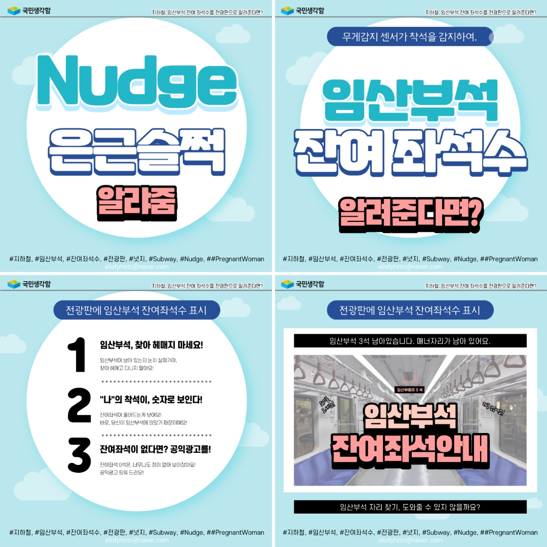 Nudge