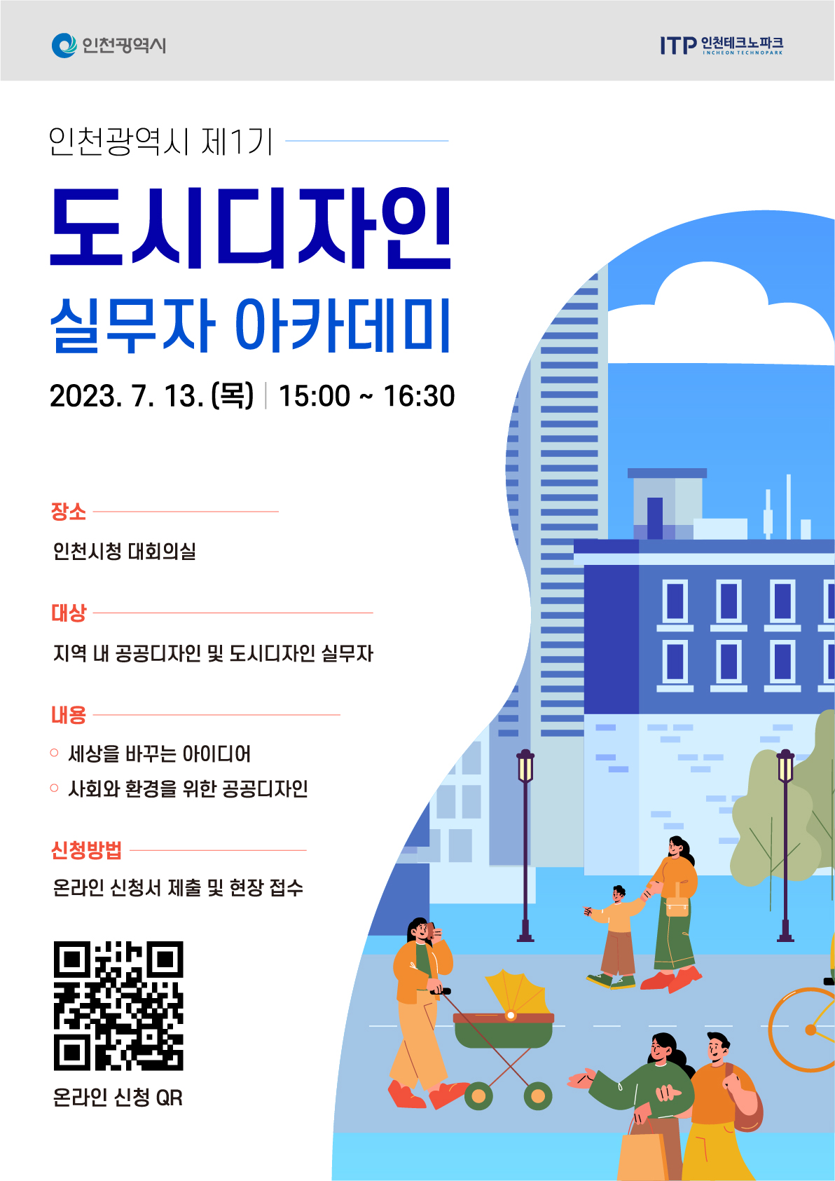 인천광역시 국민생각함 기관홈