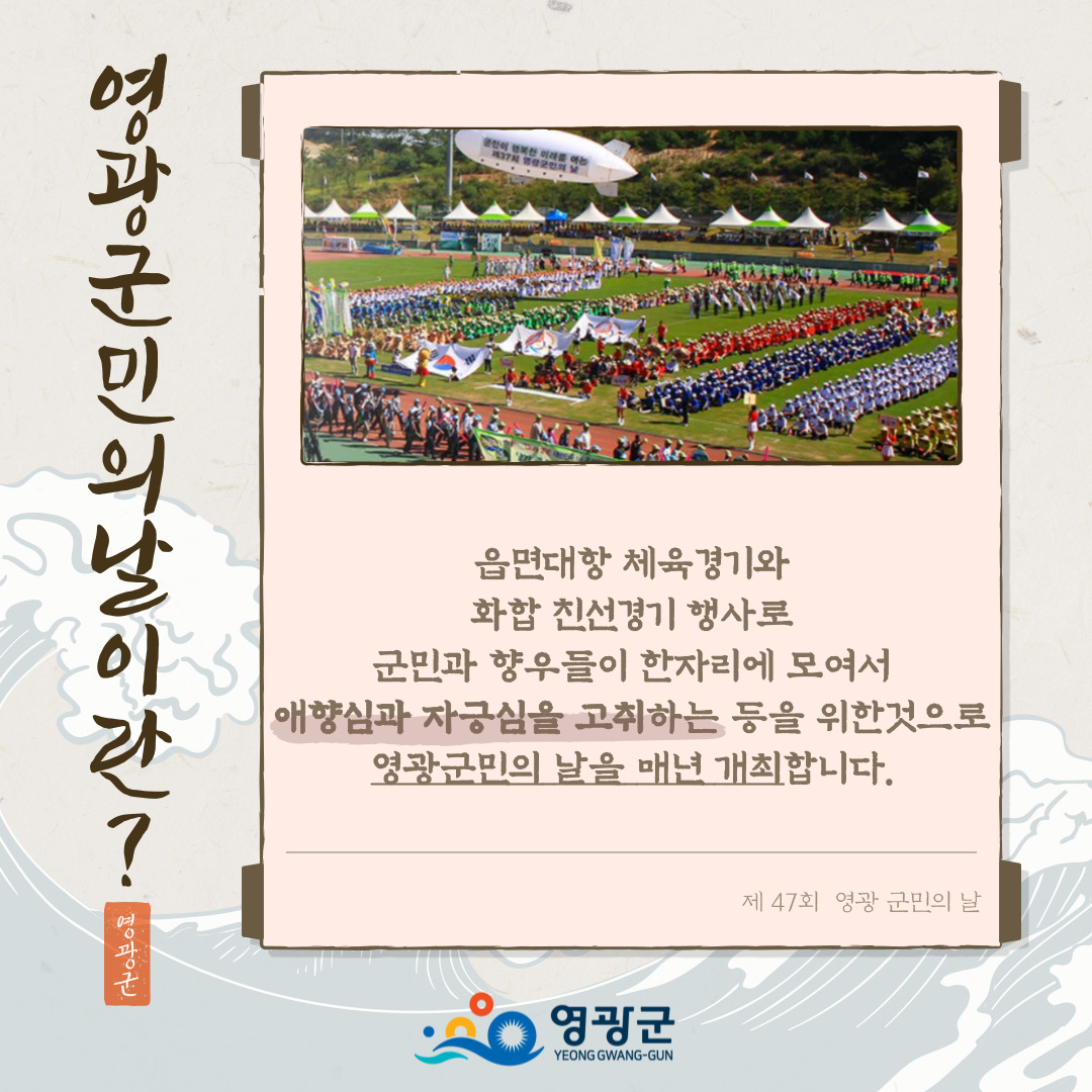 영광군민의날