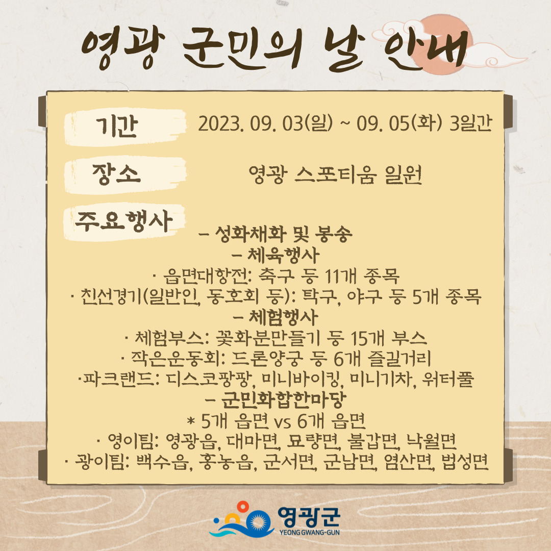 영광군민의날