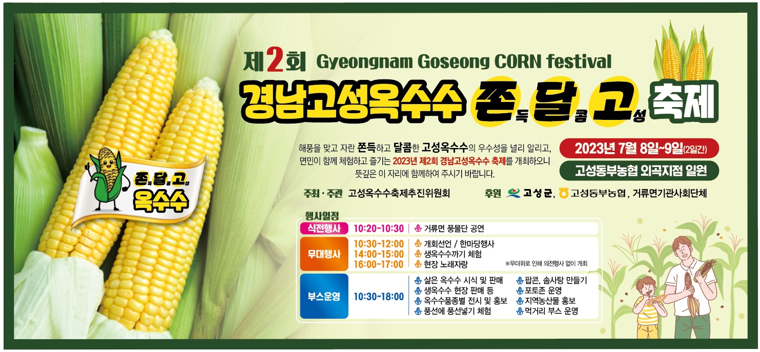고성군옥수수이미지