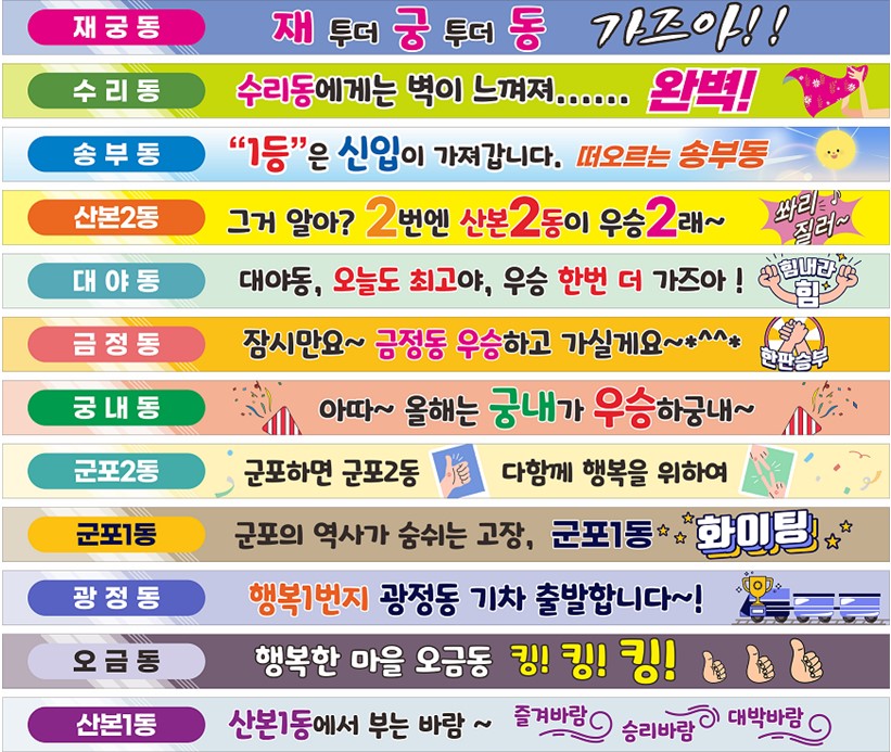 응원문구