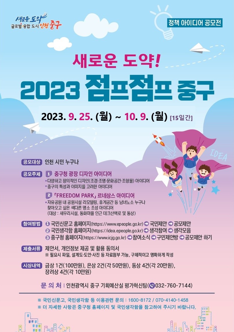 새로운 도약! 2023 점프점프 중구