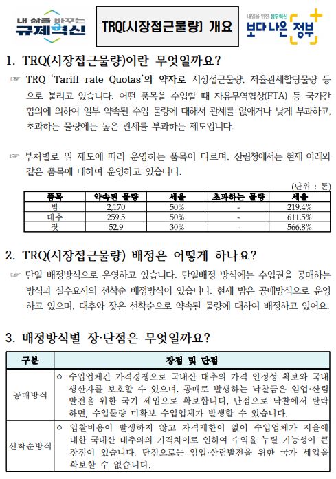 trq