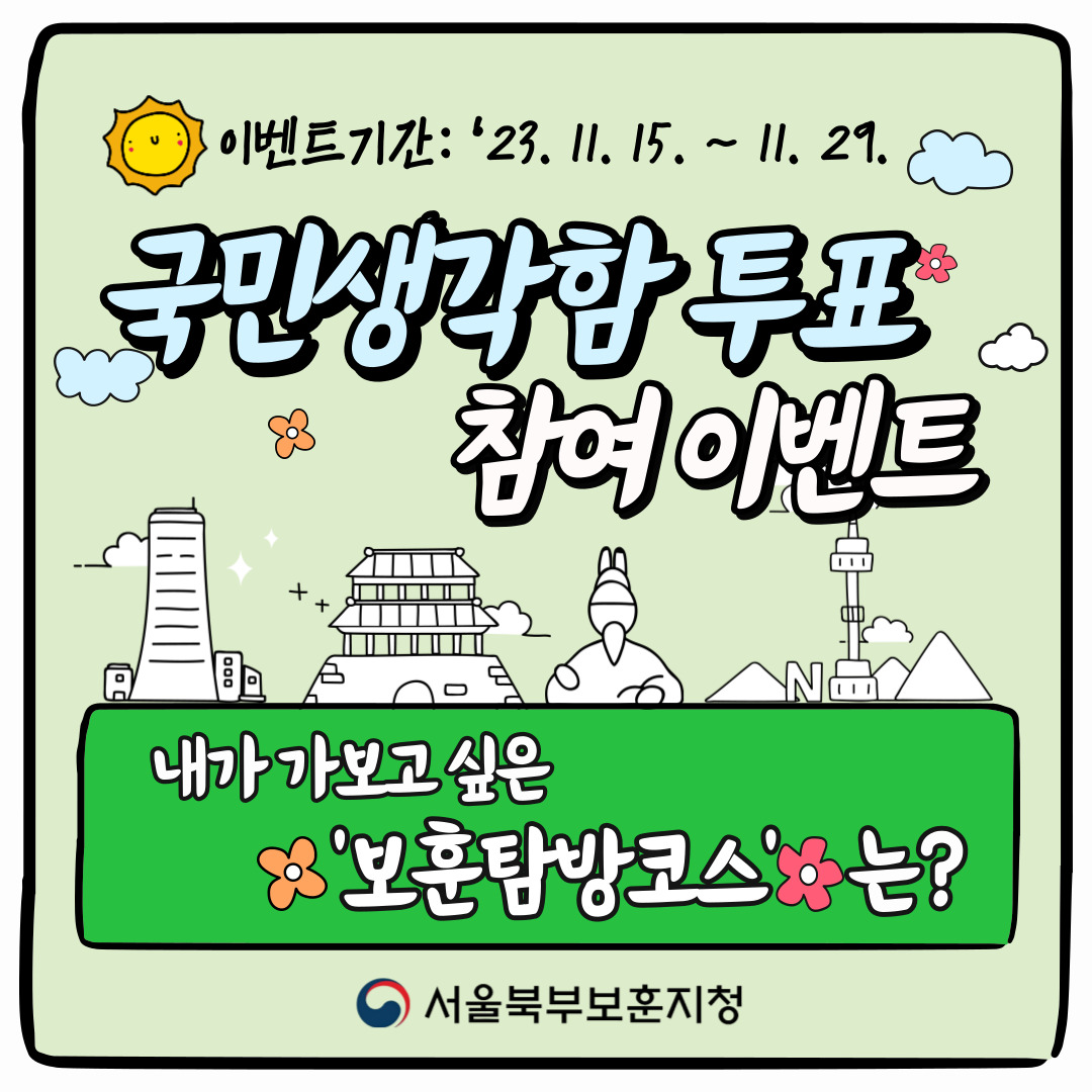 국민생각함이벤트