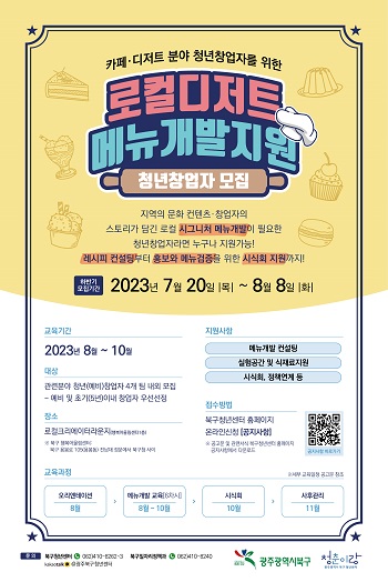 로컬디저트