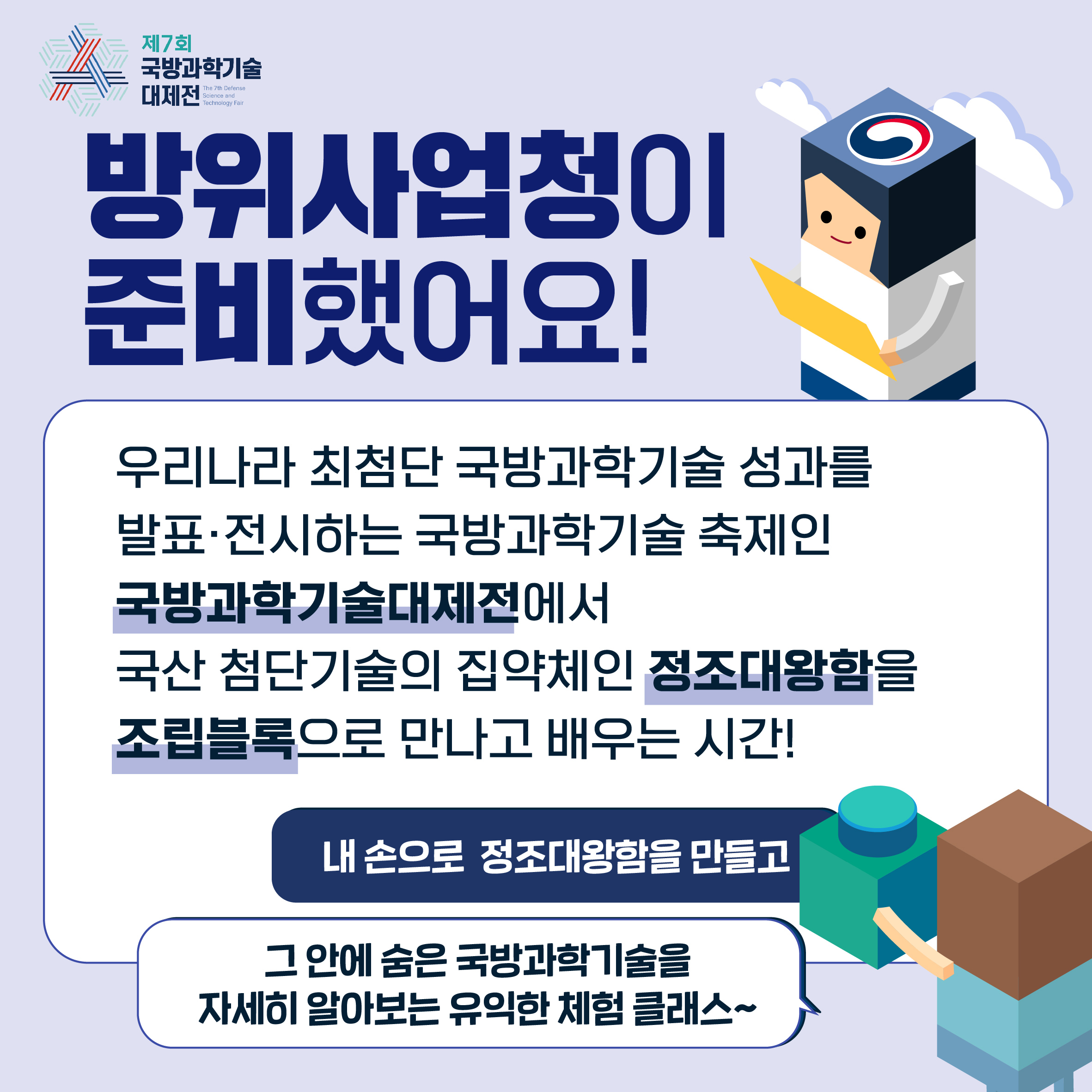 국방과학기술대제전