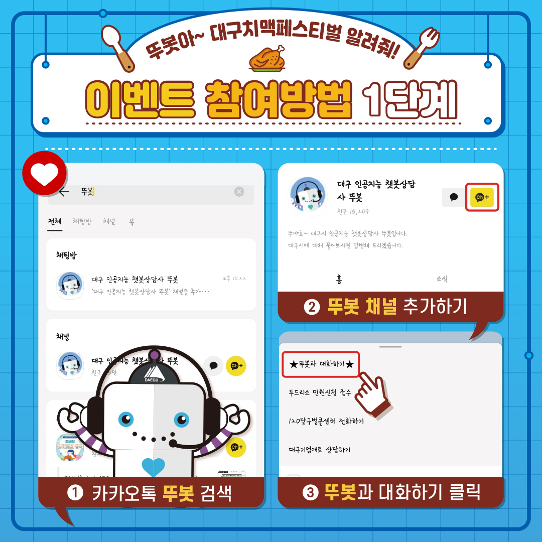 뚜봇 카드뉴스2