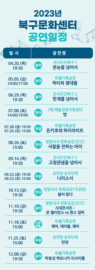 공연일정