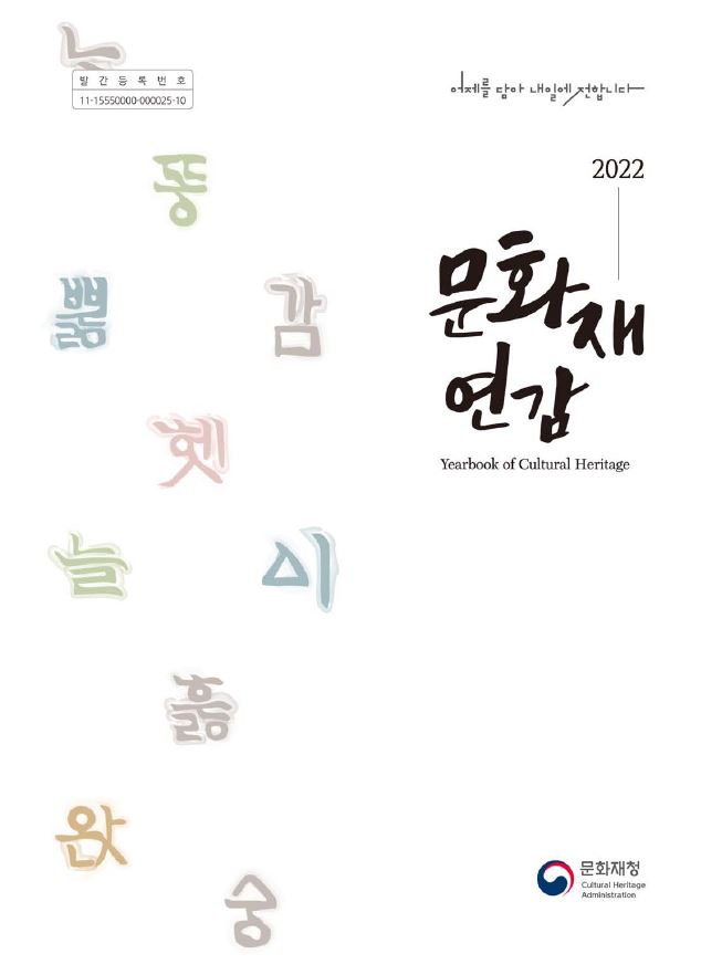 문화재연감2022