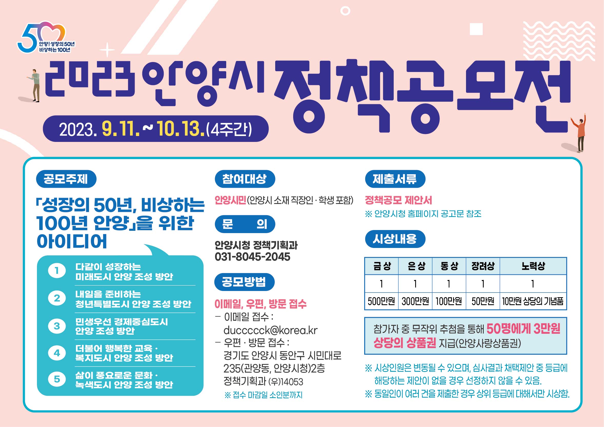 안양시 정책공모전