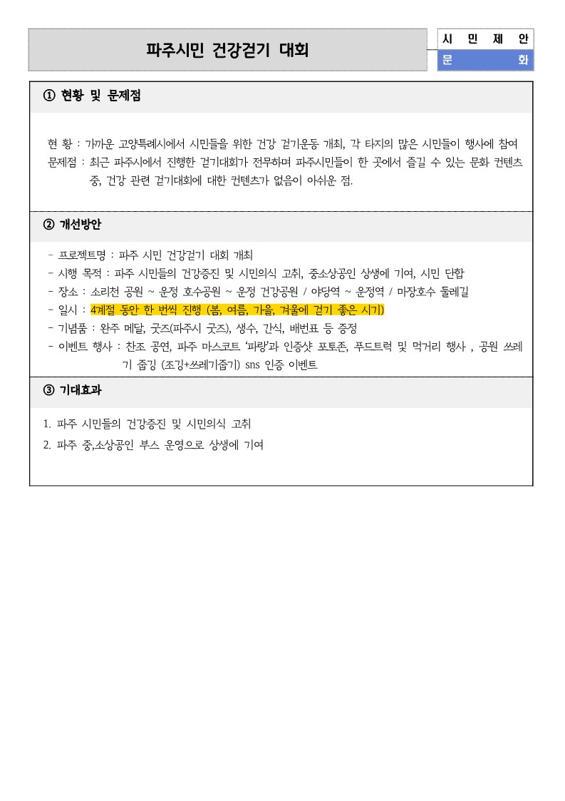 파주시민 건강걷기대회