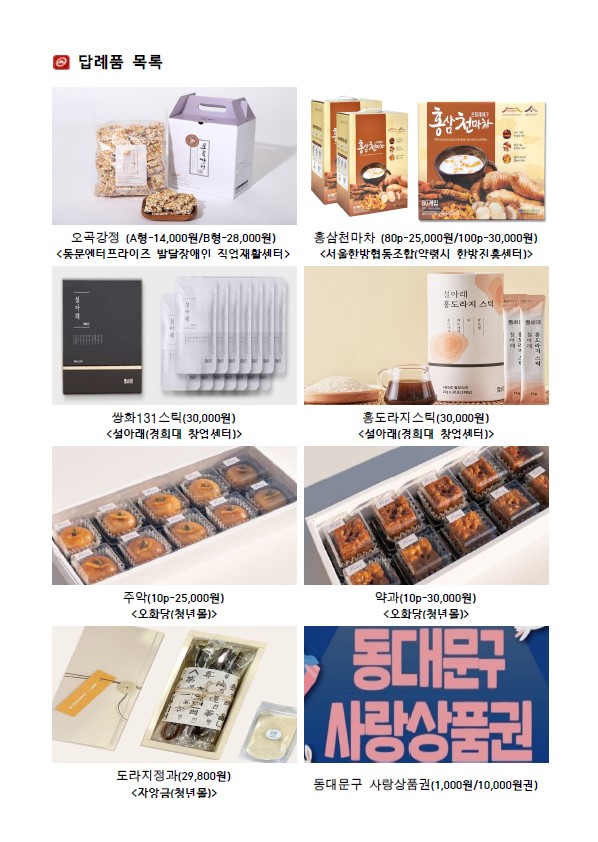 답례품목록