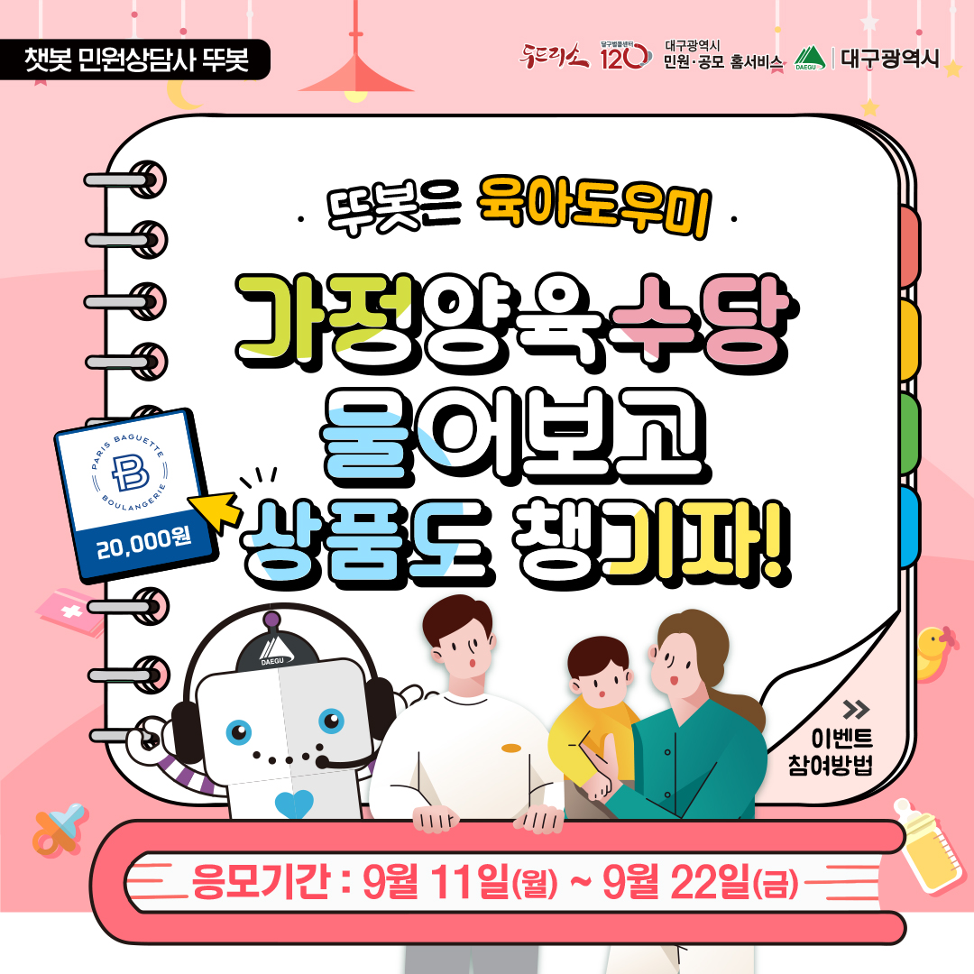 뚜봇 카드뉴스 2차이벤트