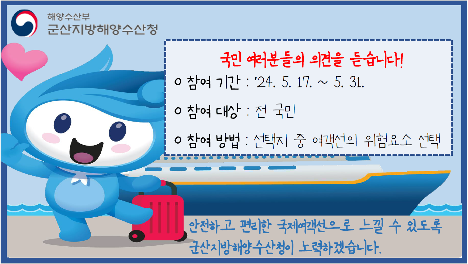 군산지방해양수산청
