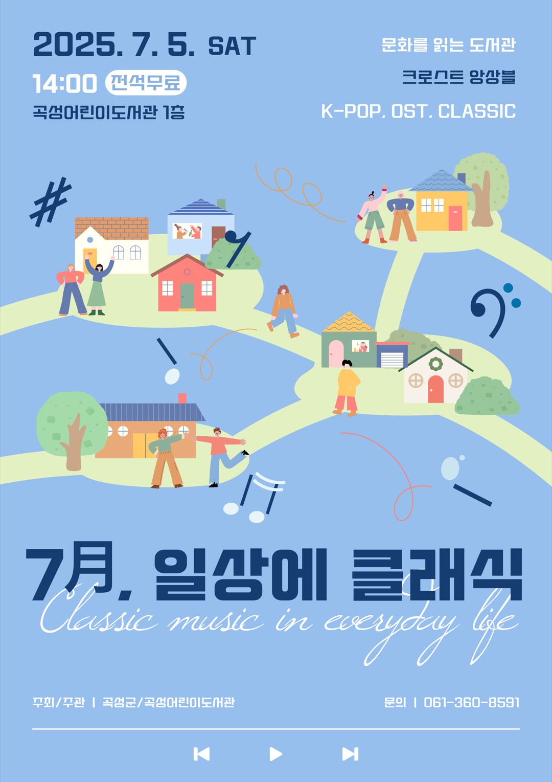 일상에 클래식_포스터
