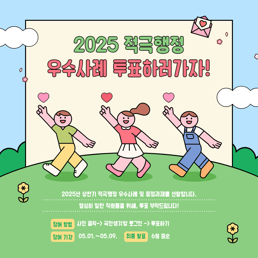 적극행정