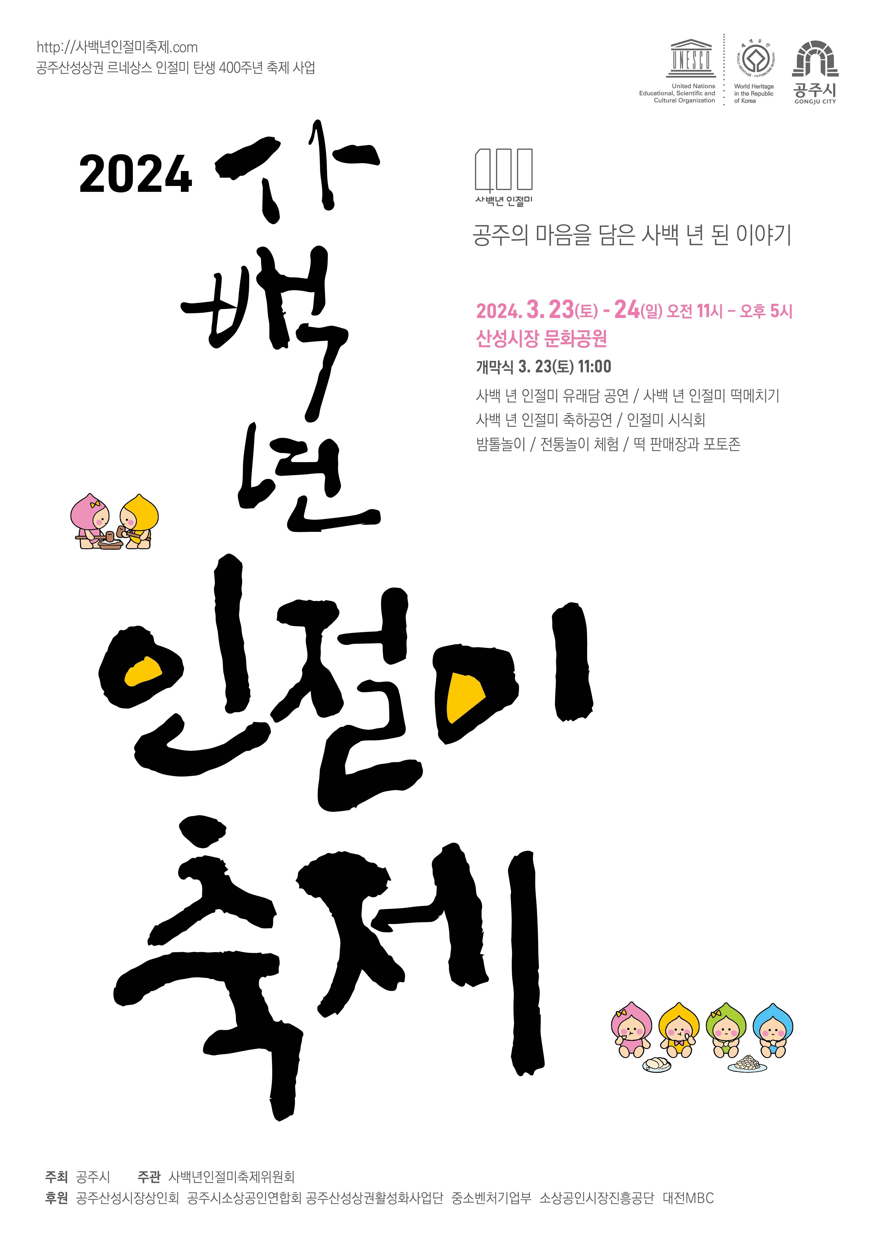 인절미