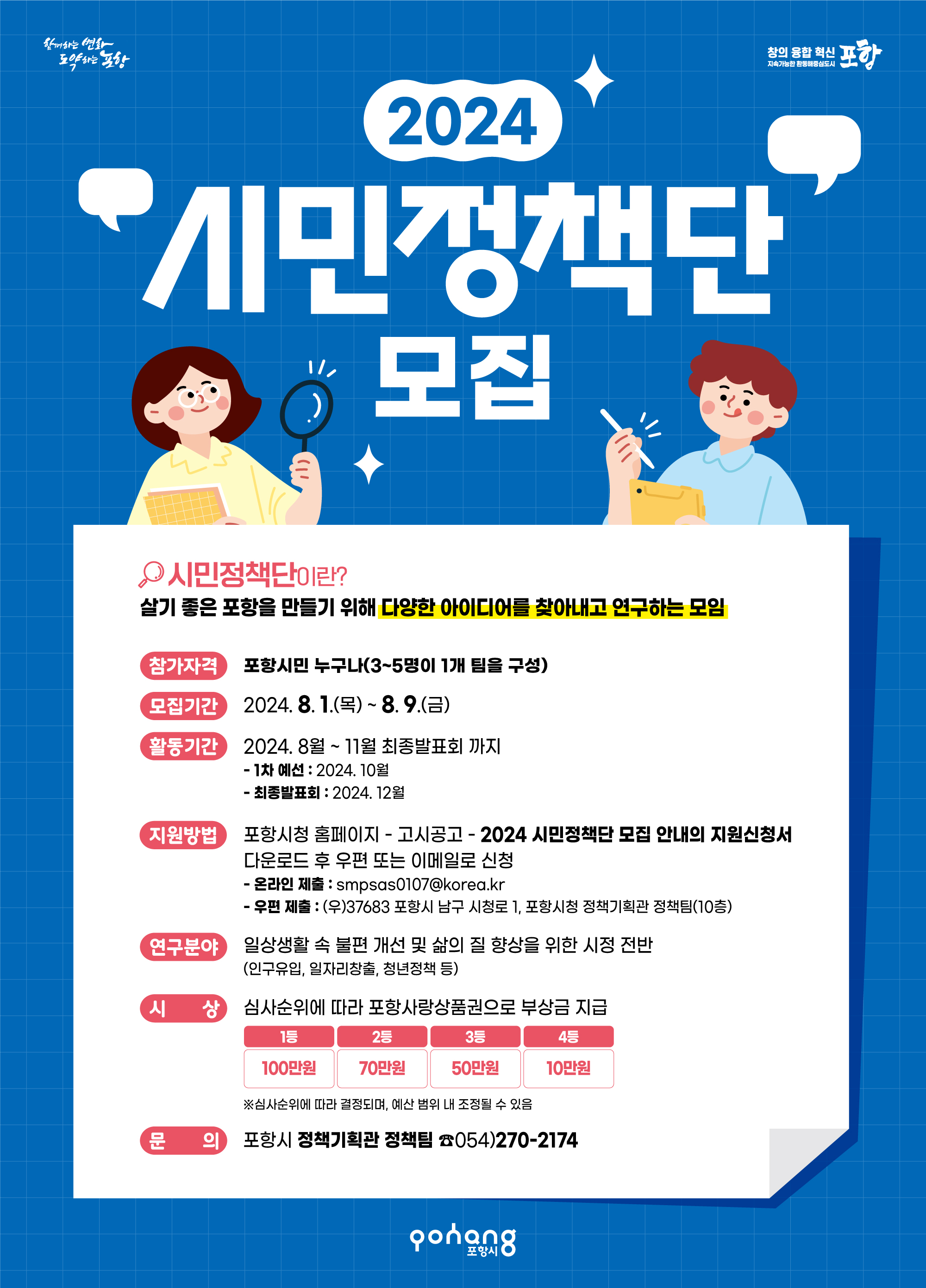 시민정책단