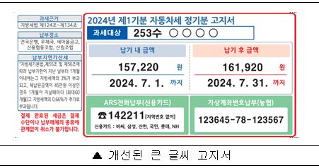 큰글씨 고지서