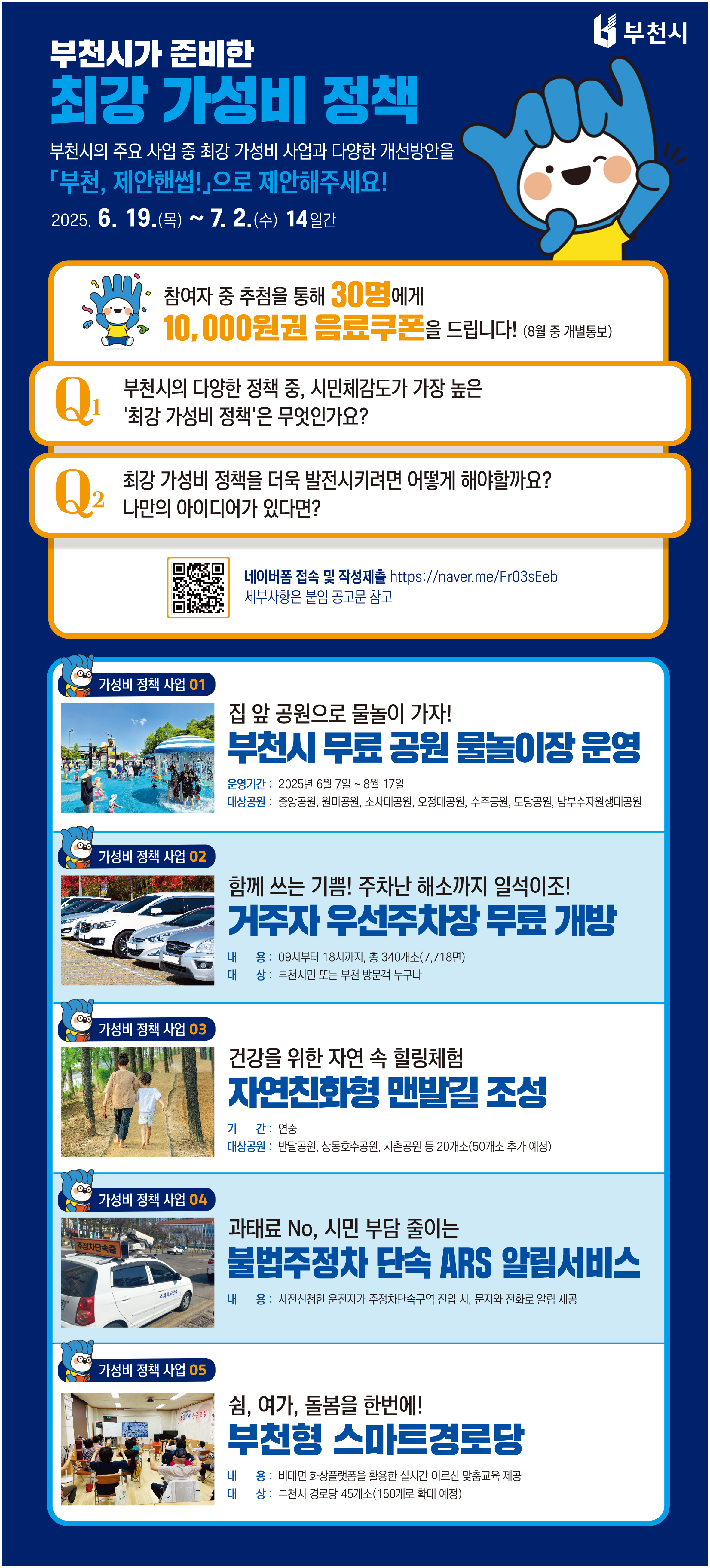 부천,제안핸썹 플랫폼 홍보물