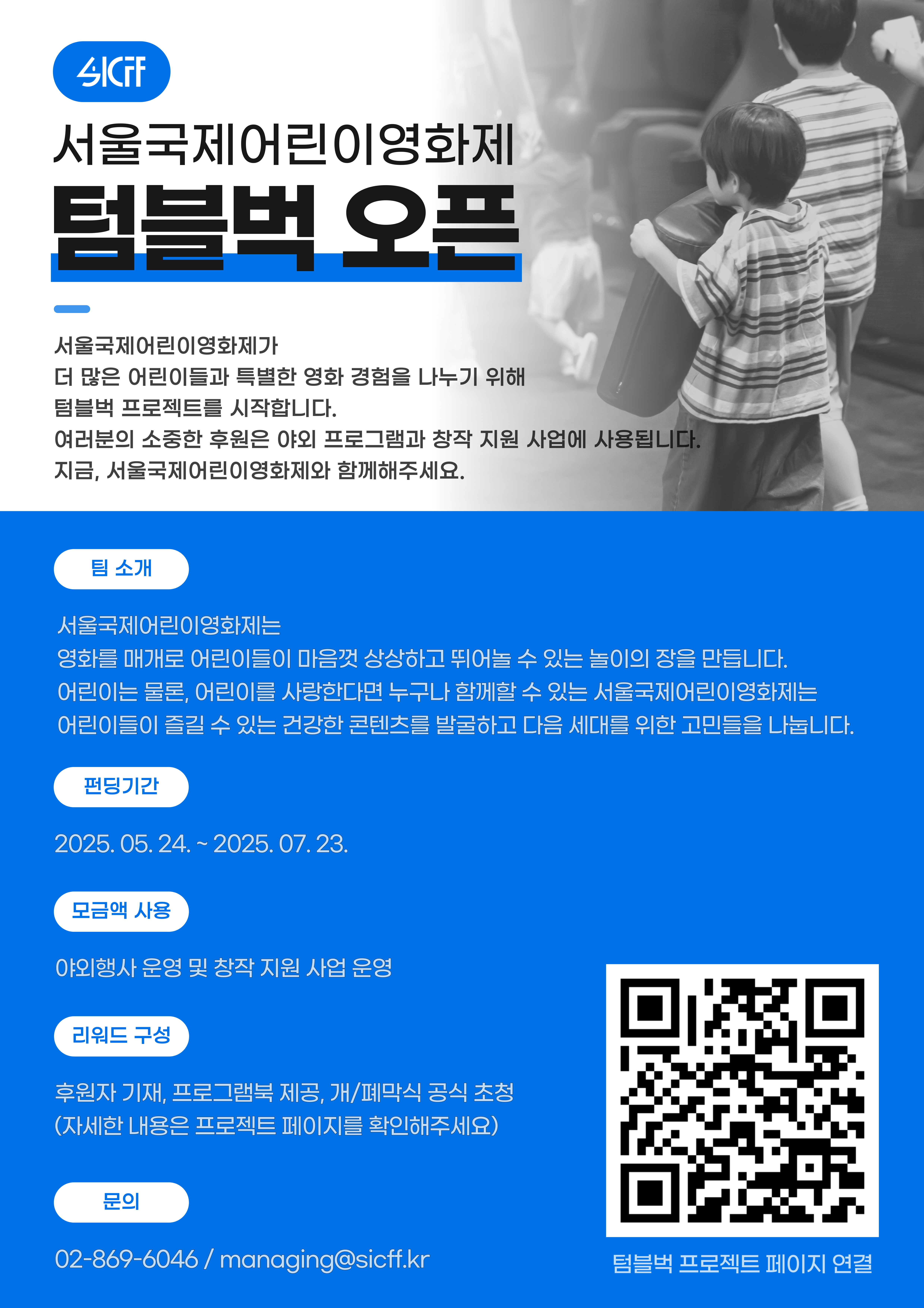 서울국제어린이영화제 텀블럭 프로젝트 홍보