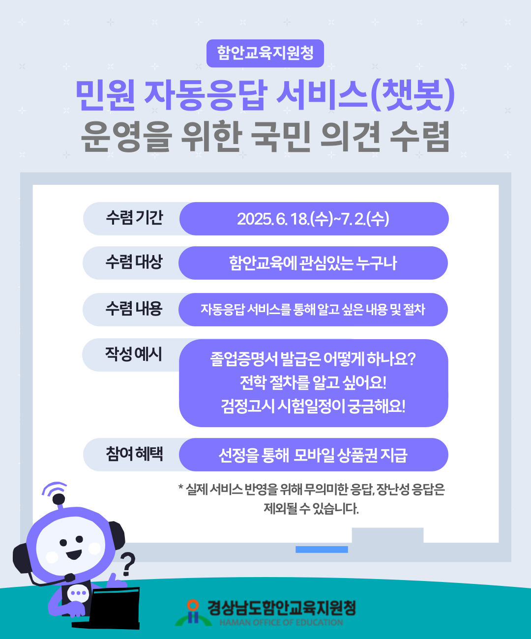 민원 자동응답 서비스(챗봇)