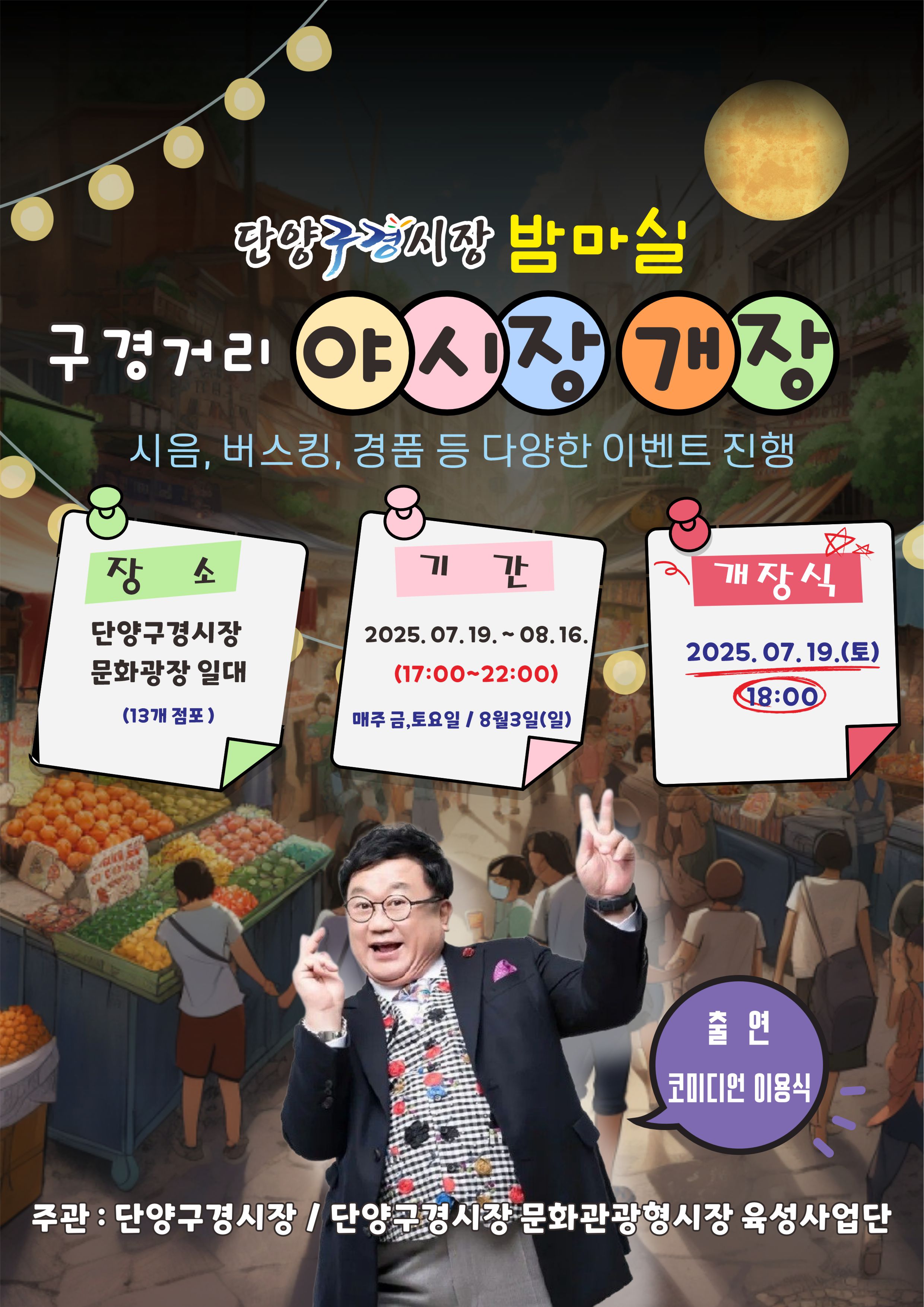 야시장개장
