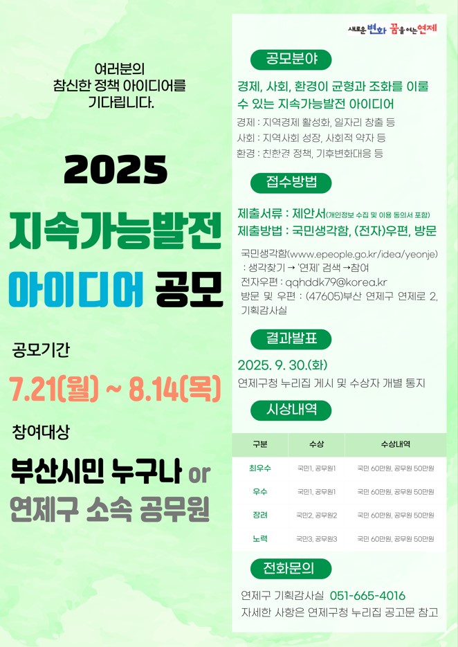 여러분의 참신한 정책 아이디어를 기다립니다.
