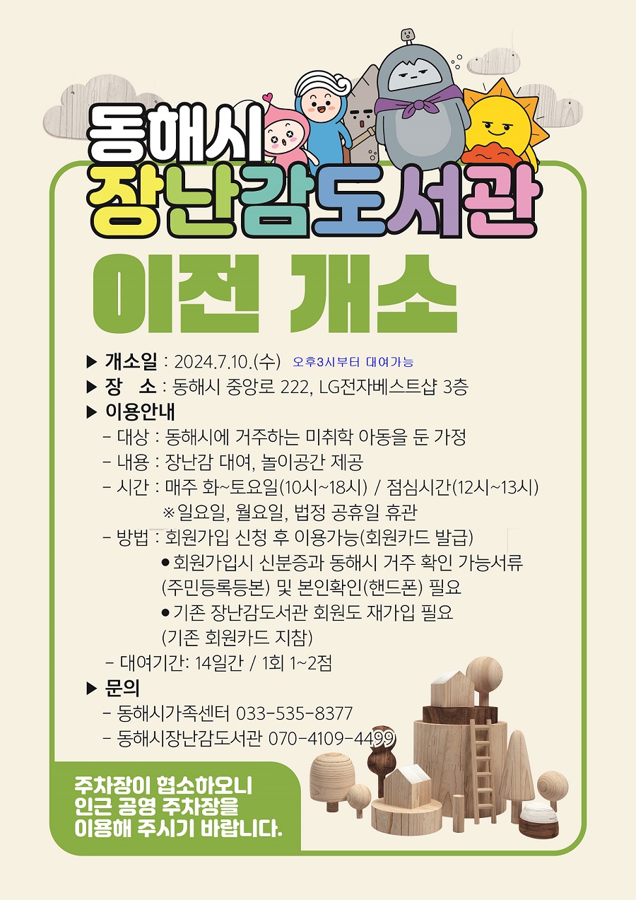 장난감도서관