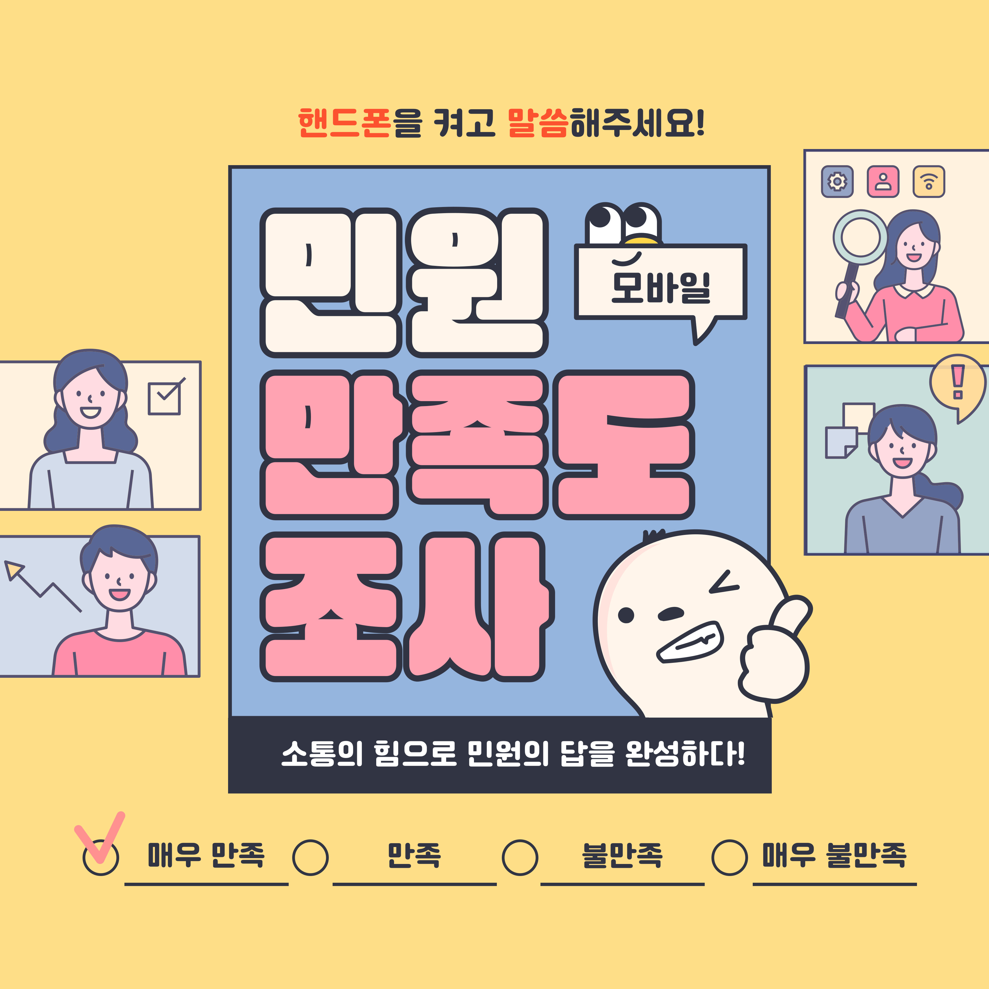 핸드폰을 켜고 말씀해 주세요