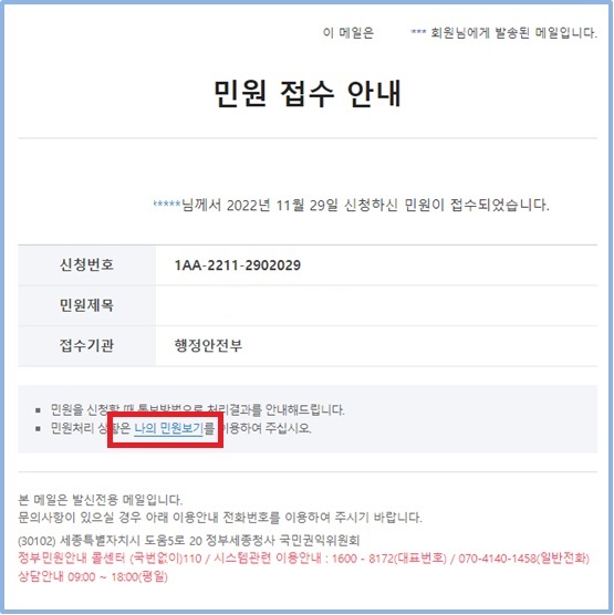 국민신문고 사칭 이메일 예시