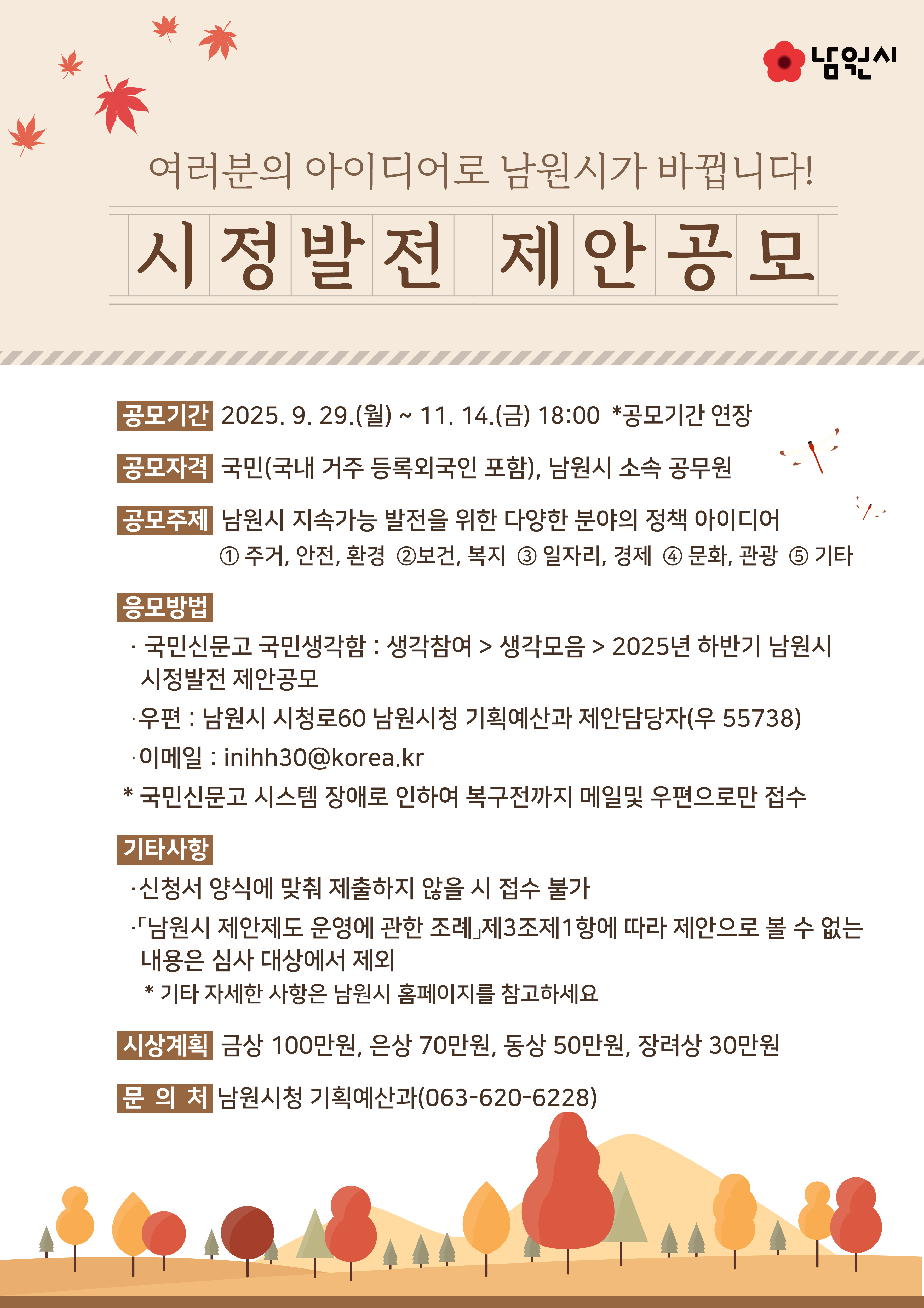 시정발전 제안공모 포스터