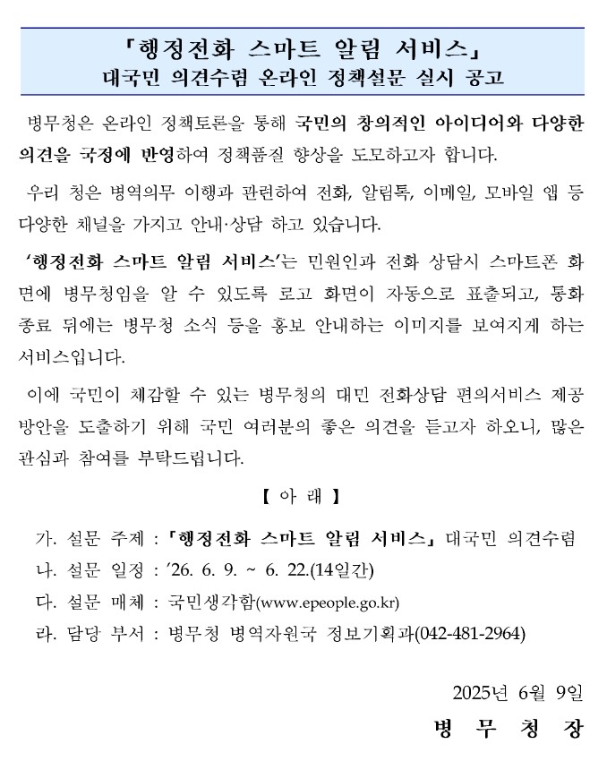 행정전화 스마트 알림 서비스 도입 필요성 조사