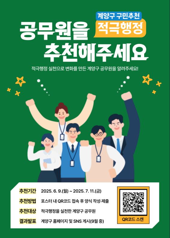 계양구 적극행정 공무원 구민추천