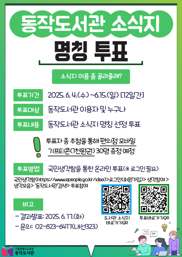 동작도서관 소식지 명칭 선정