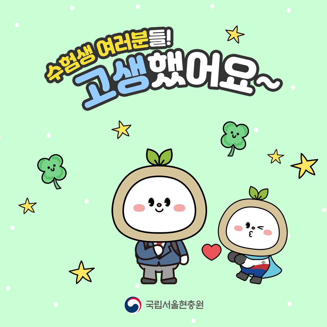 수능 고생했어 이벤트