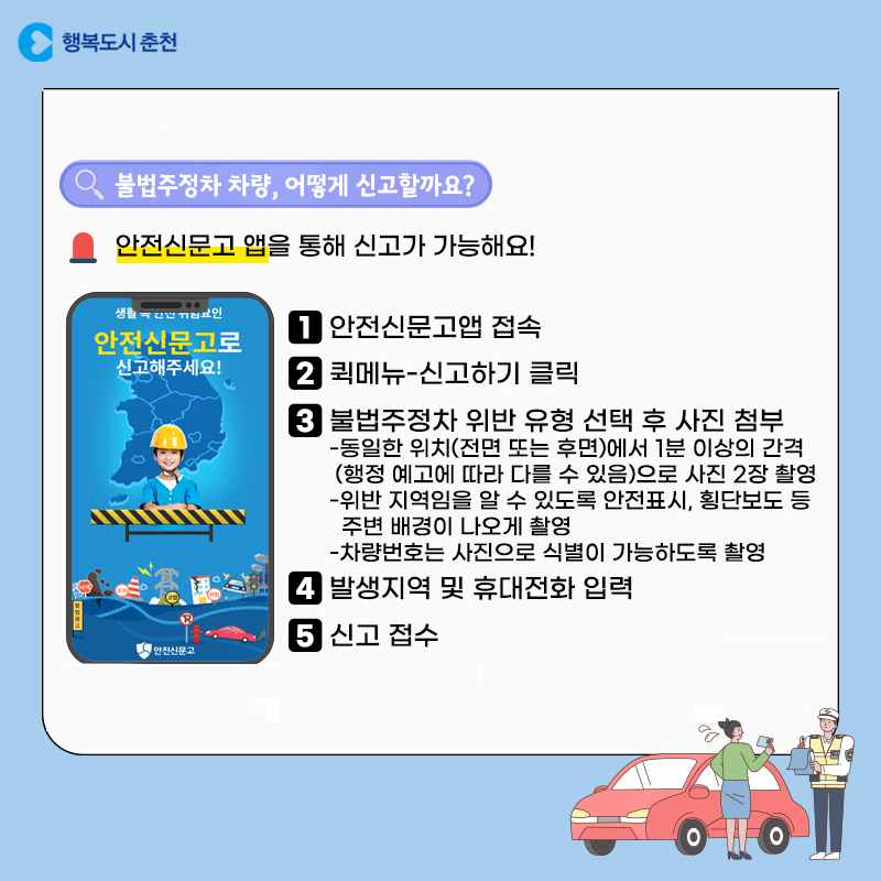 주정차4