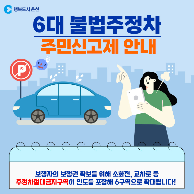주정차1