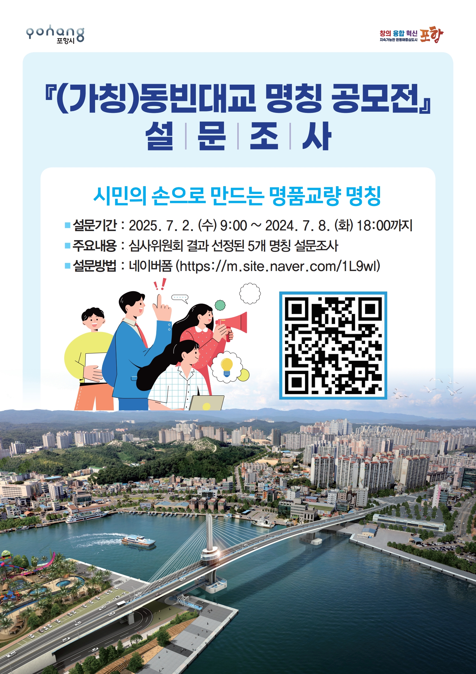 동빈대교